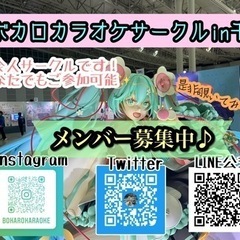 第5回　千葉ボカロカラオケサークル【現在6名ご参加予定♪】 - イベント