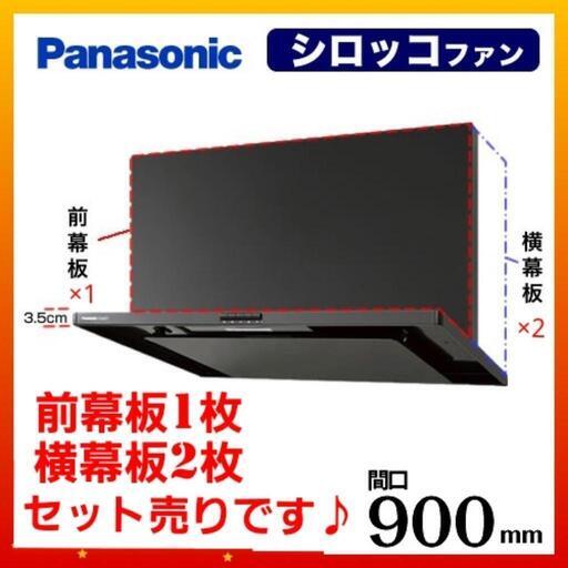 Panasonicレンジフード「スマートスクエアフード」FY-9HZC4-S 13110円