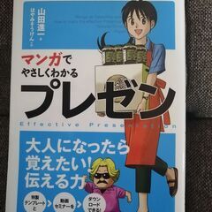 マンガでやさしくわかるプレゼン