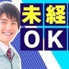 【未経験者歓迎】製造スタッフ/自動車部品/無資格OK未経験OK/...