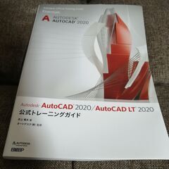 AutoCAD2020／AutoCAD LT2020