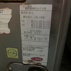 中古　バランス釜　