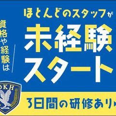 【提出シフトでほぼ100%働ける？！】未経験でも安心の誘導STA...