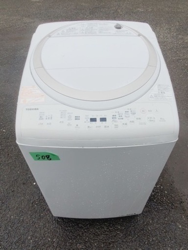 ③✨2016年製✨508番 東芝✨電気洗濯乾燥機✨AW-8V5‼️
