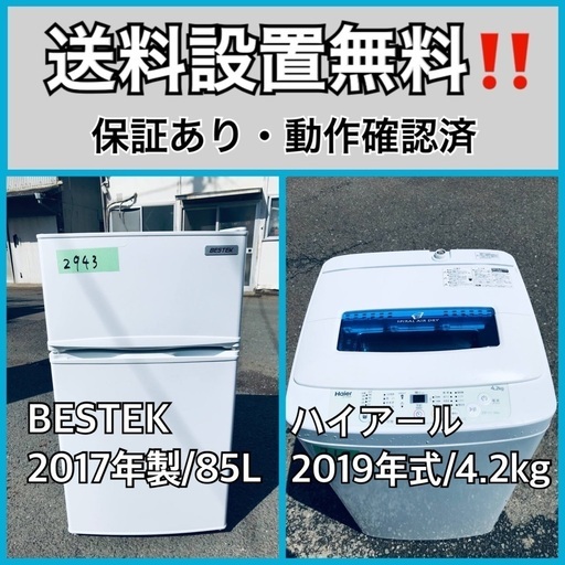 超高年式✨送料設置無料❗️家電2点セット 洗濯機・冷蔵庫 2