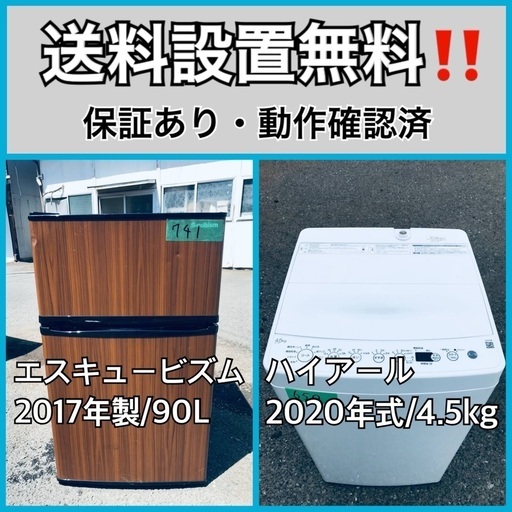 超高年式✨送料設置無料❗️家電2点セット 洗濯機・冷蔵庫 3