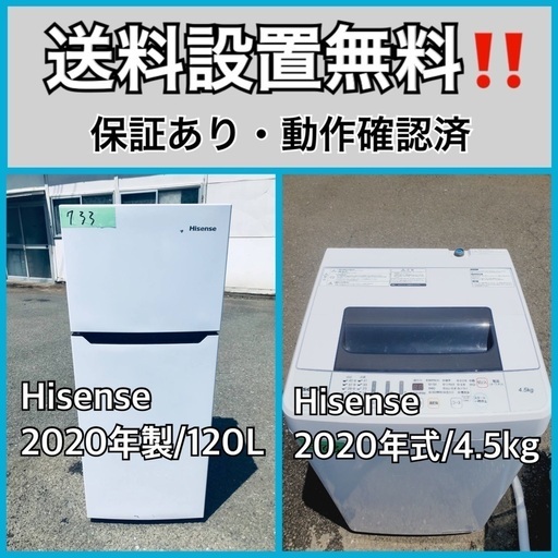 超高年式✨送料設置無料❗️家電2点セット 洗濯機・冷蔵庫 4