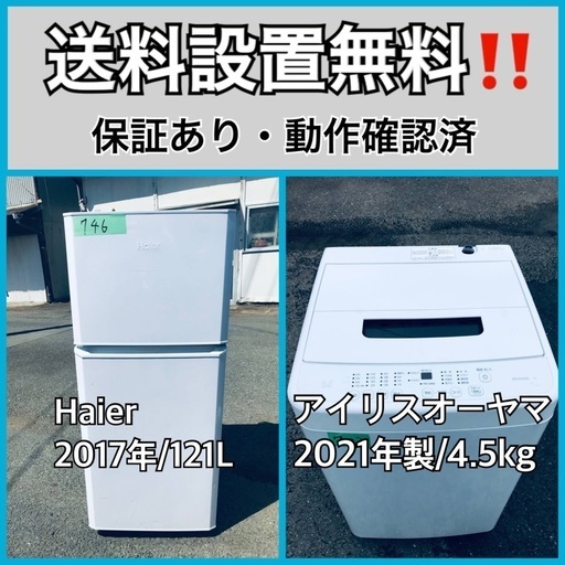 超高年式✨送料設置無料❗️家電2点セット 洗濯機・冷蔵庫 5