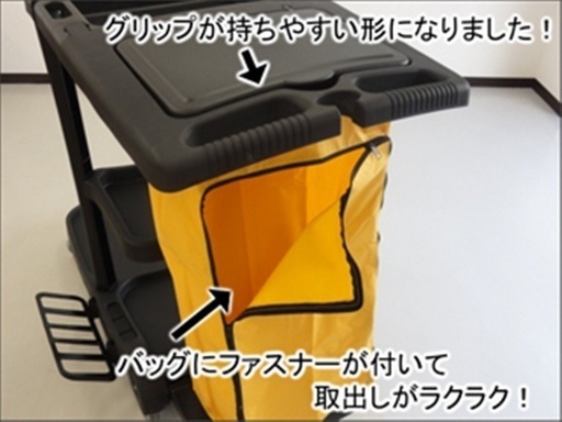 清掃用具カート　ソニカル  メンテナンスカートY ブラック 本体(袋付