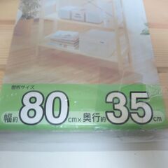 アイリスオーヤマ ラック 木製 別売棚板 幅80×35cm - 横浜市