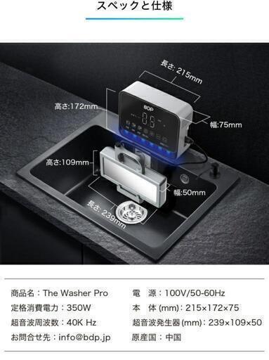 【通販正規品】【値下げしました】BDP The Washer Pro 超音波食洗機 桶付き その他