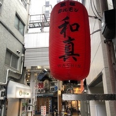 【現金でお渡し】立ち飲みホルモン焼き　屋台居酒屋　アルバイト募集