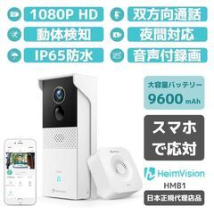 新品未開封！HeimVision テレビドアホン インターホン　...