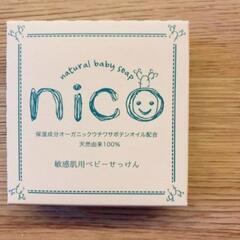 nico石鹸 ニコ石鹸 ベビー石鹸