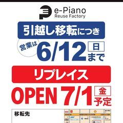 電子ピアノ店舗移転セール開催中！