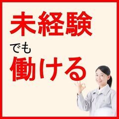 【北茨城市】週払い可◆寮費無料！未経験OK◆バッテリー製造のオペ...