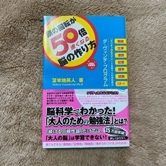 頭の回転が50倍速くなる脳の作り方