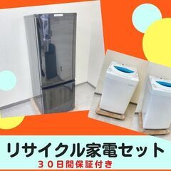 【高年式限定で家電をご用意】安心・安全な家電セット	🐫除菌・クリ...