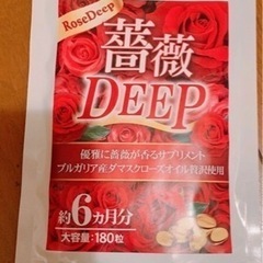 【ネット決済・配送可】薔薇のサプリメント