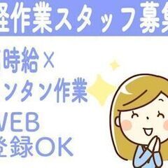 簡単な組み立て作業で未経験もOK☆子育て中の方も活躍中♪