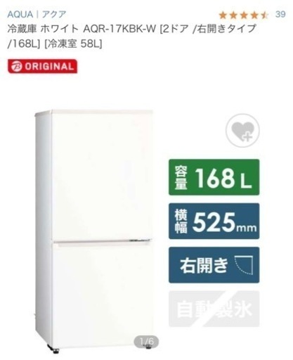 冷蔵庫 ホワイト AQR-17KBK-W [2ドア /右開きタイプ /168L]