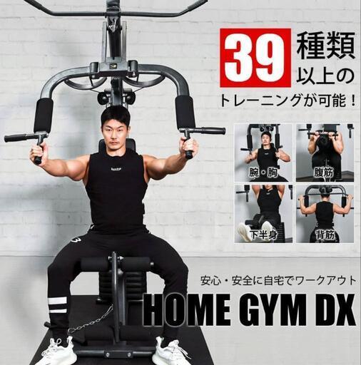 (引取り限定) ホームジム トレーニングマシン HOME GYMトレーニングマシン