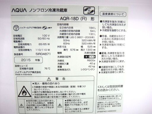 93 AQUA アクア 184L 冷蔵庫 AQR-180 2015年製　１４３