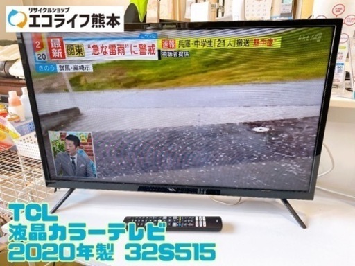 【C9-603】TCL 液晶カラーテレビ 2020年製 32S515