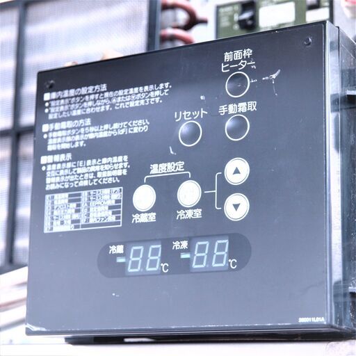 USED　ホシザキ　業務用冷凍冷蔵庫　HRF-90ZFT3