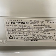 2020年 コロナ ルームエアコン 2.2kw おもに6畳余 使用感少なめ 激安