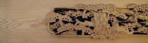 彫刻欄間】松竹梅 12尺×1.1尺×2.5寸 (米杉) 注文 特上 