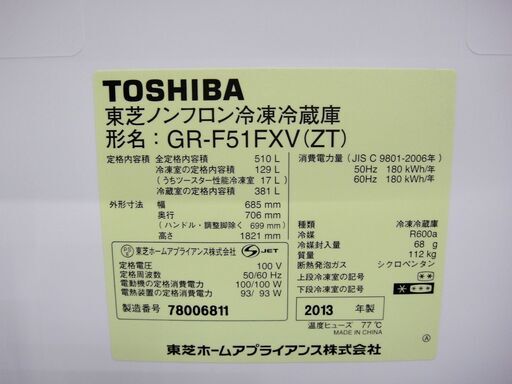 TOSHIBA 東芝 501L 冷蔵庫 2013年製 GR-F51FXV １４３ | upteck.cl