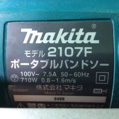 マキタ 2107F バンドソー【市川行徳店】【店頭取引限定】【中古