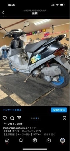 ホンダ スーパーディオZX