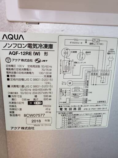 アクア 124L 冷凍庫 【リサイクルモールみっけ柏店】