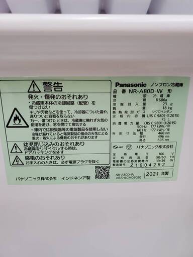 パナソニック 75L 冷蔵庫 【リサイクルモールみっけ柏店】