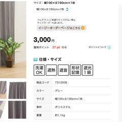 【3000円→500円】ニトリカーテン