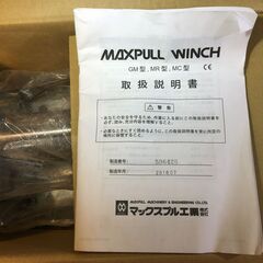 マックスプル工業 GM-10-GS 手動ウインチ 長期保管品 未使用