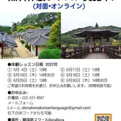 無料体験レッスン実施中!!　仙台韓国語スクールDonaBona