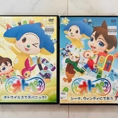 【子供、キッズ】オトッペ  DVD 2本