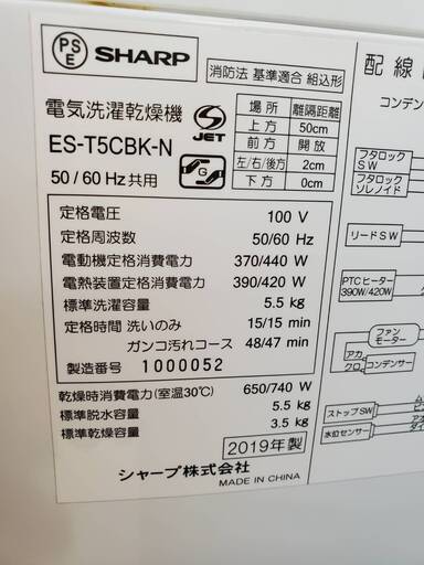 シャープ 5.5kg 洗濯乾燥機 【リサイクルモールみっけ柏店】 - 生活家電