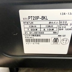激安‼️美品 都市ガス用 21年製 リンナイガステーブル ガスコンロPT20P-BKL🌟