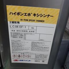 ハイポンエポキシシンナー16kg　日本ペイント