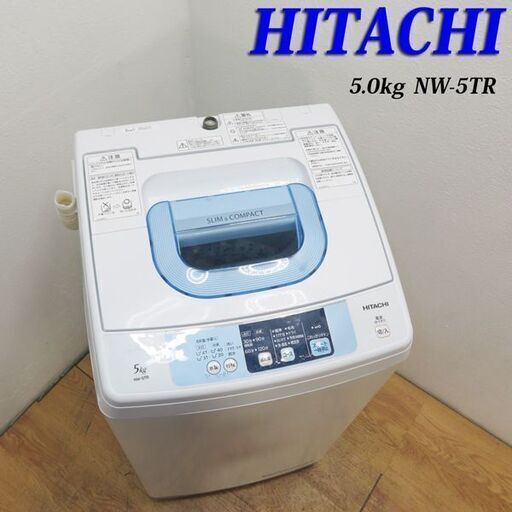 【京都市内方面配達無料】日立 コンパクトタイプ洗濯機 5.0kg DS10