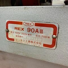 REX レッキス 90AⅢ 90A3 ねじ切り機 パイプマシーン【野田愛宕店】【店頭取引限定】【中古】IT9GSACBKB2U REX レッキス 90AⅢ 90A3 ねじ切り機 パイプマシーン【野田愛宕店