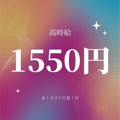 ▼日払いOK▼フォークリフト作業☆時給1550円！定時上がり♪履...