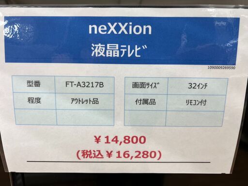 neXXionの液晶テレビ『FT-A3217B』が入荷しました