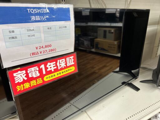 TOSHIBAの液晶テレビ『32S24　2021年製』が入荷しました