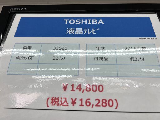 TOSHIBAの液晶テレビ『32S20　2016年製』が入荷しました