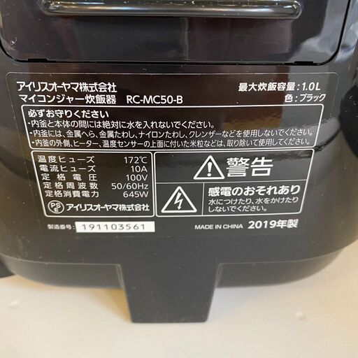✨期間限定・特別価格✨アイリスオーヤマ RC-MC50 5.5合炊き 炊飯器 2019年製 ブラック 中古家電